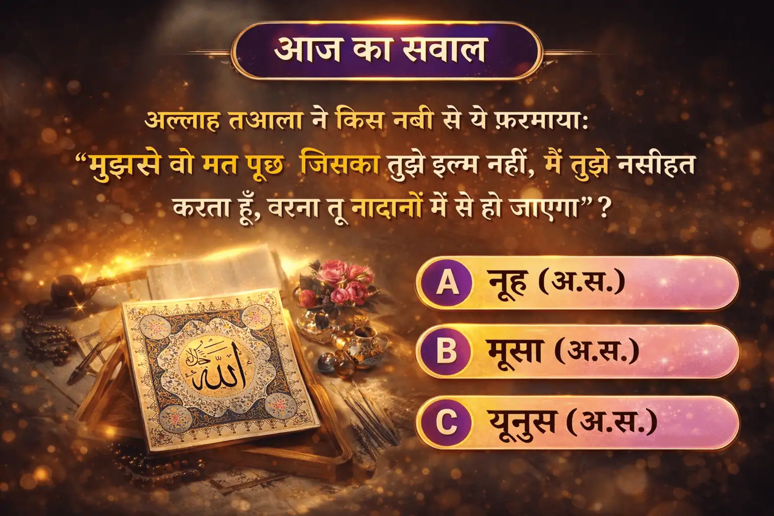 Allah kis nabi se farmaya