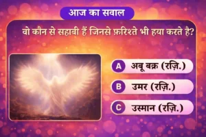 Sahabi Farishte Haya