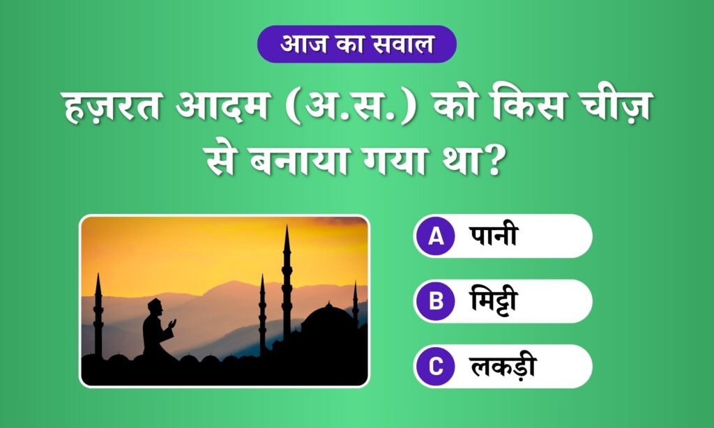 Hazrat Adam was created from