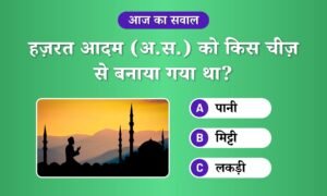 Hazrat Adam was created from