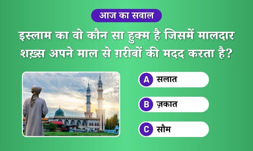 Islam ka wo Hukm jo Maaldar ki madad karne ko kehta