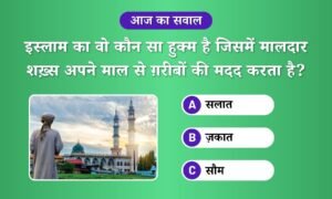 Islam ka wo Hukm jo Maaldar ki madad karne ko kehta