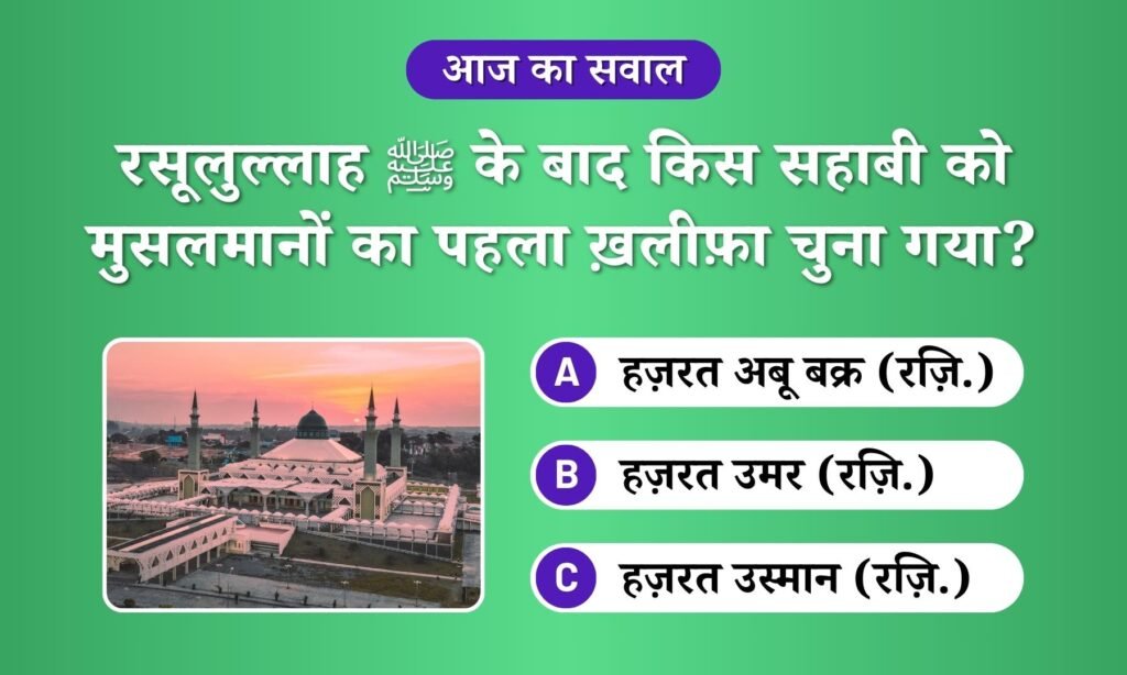 Musalmano ke pahle khalifa
