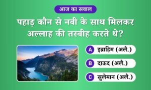Pahad nabi Allah ki Tasbeeh