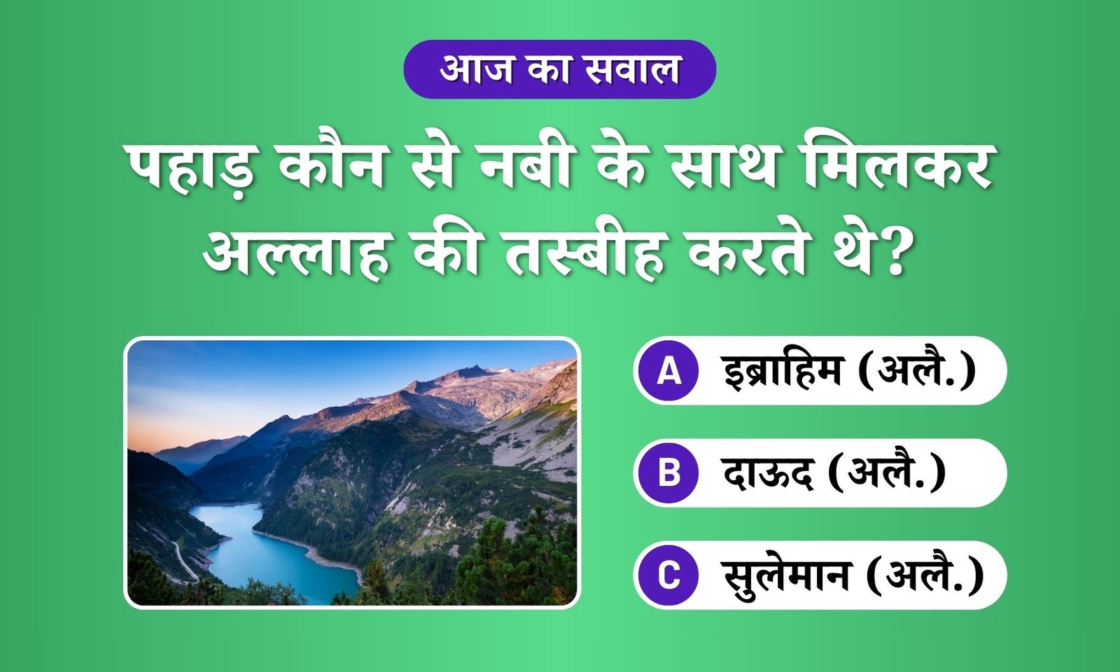 Pahad nabi Allah ki Tasbeeh