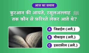 Quran Nuzool Farishta