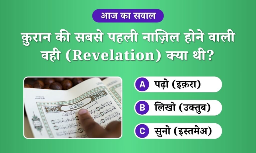 Quran ki pahli wahih kya thi