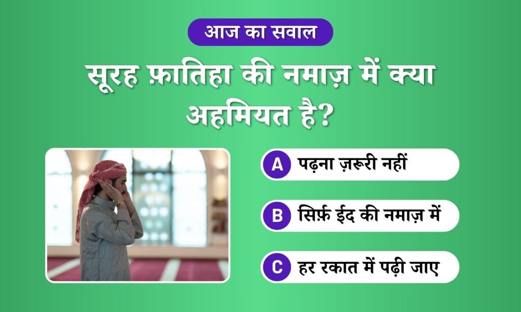 Surah fatiha ki namaz me ahmiyat
