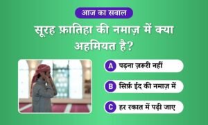 Surah fatiha ki namaz me ahmiyat
