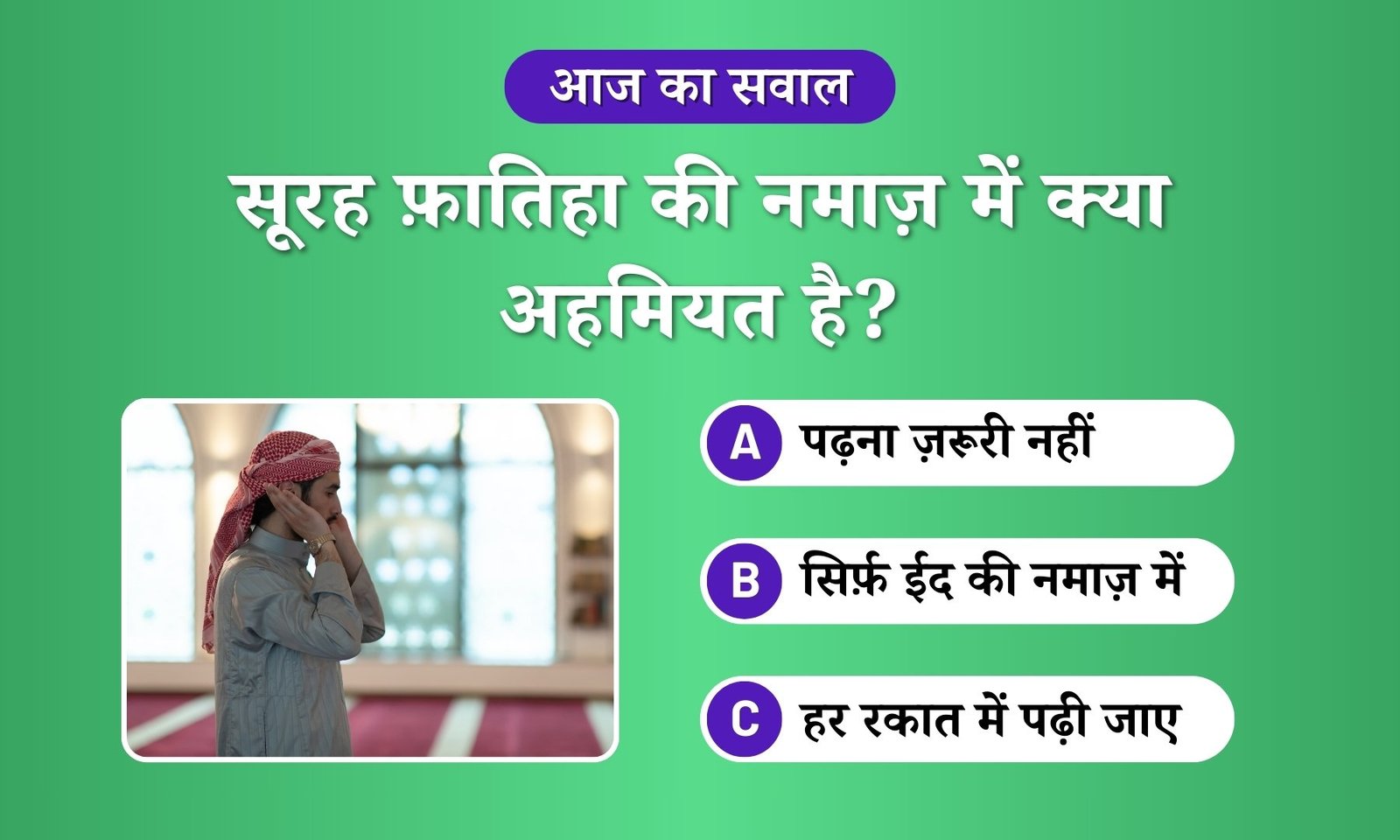 Surah fatiha ki namaz me ahmiyat