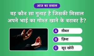 Islam Gheebat Gunah