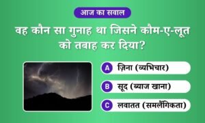 Qoum me Loot ke tabahi ki wajah