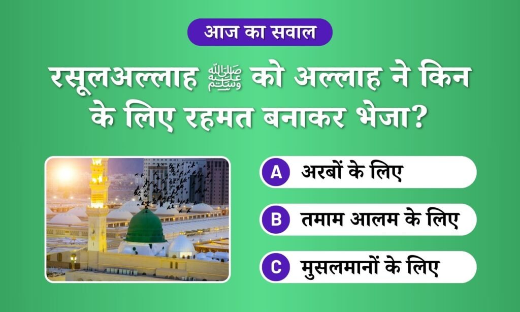 RasoolAllah SAW kis ke liye Rehmat