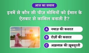 Sabse Qamil momin koun