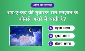 Shab e Qadr Raat Ramzan Ashra