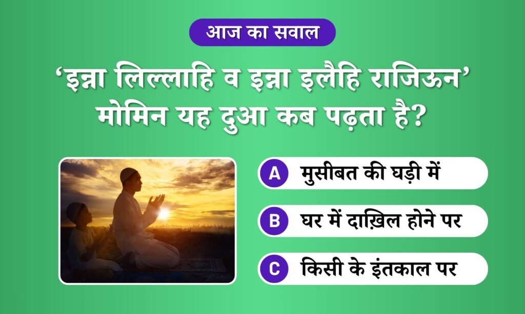 inna-lillahi-wa-inna-ilaihi-rajiun-kab-padha-jata-hai