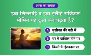 inna-lillahi-wa-inna-ilaihi-rajiun-kab-padha-jata-hai