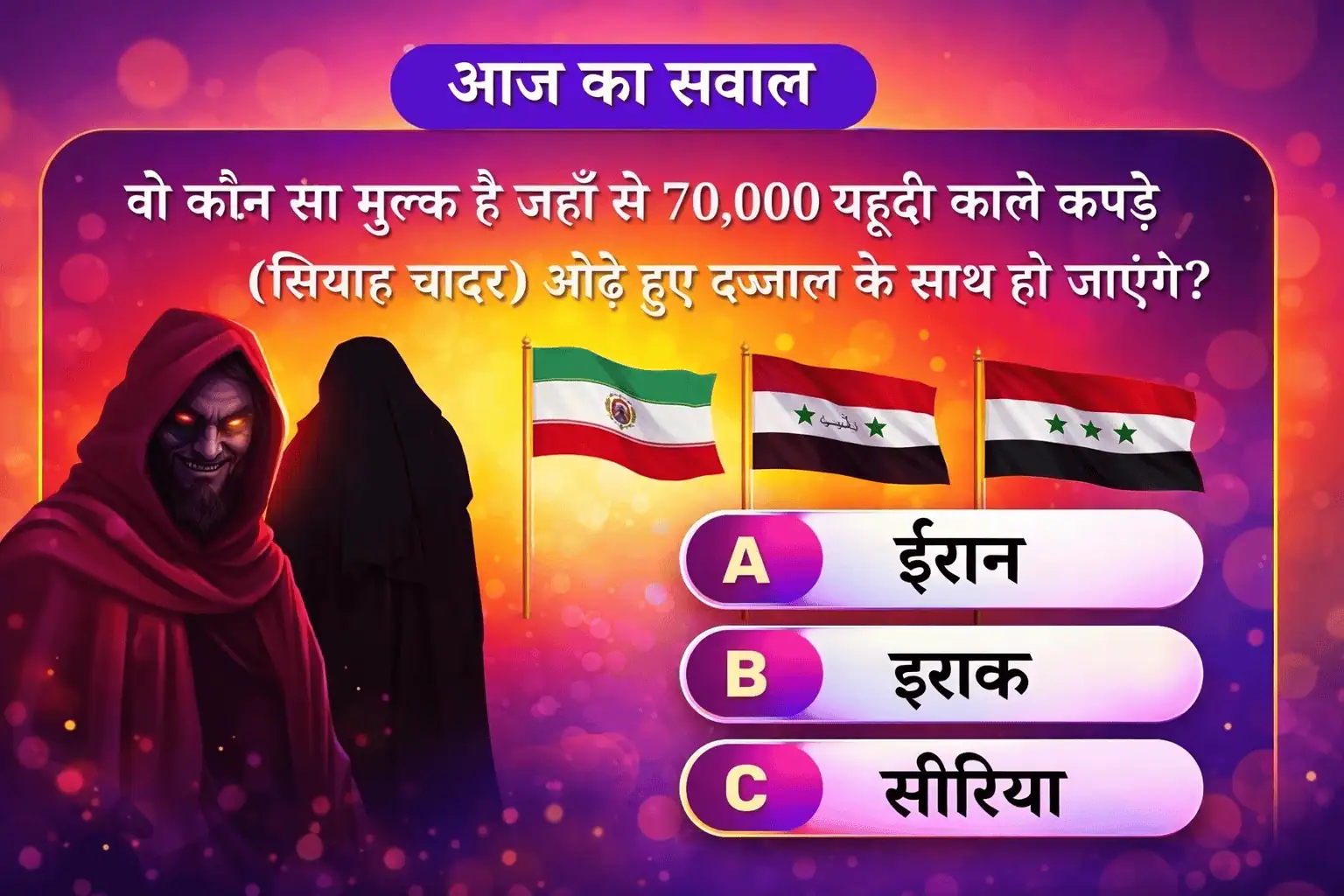 Dajjal and the question of fate